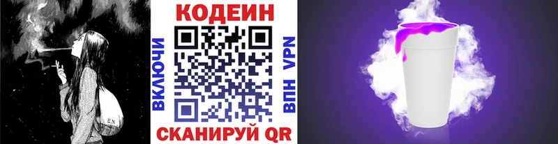 Кодеин Purple Drank Кореновск